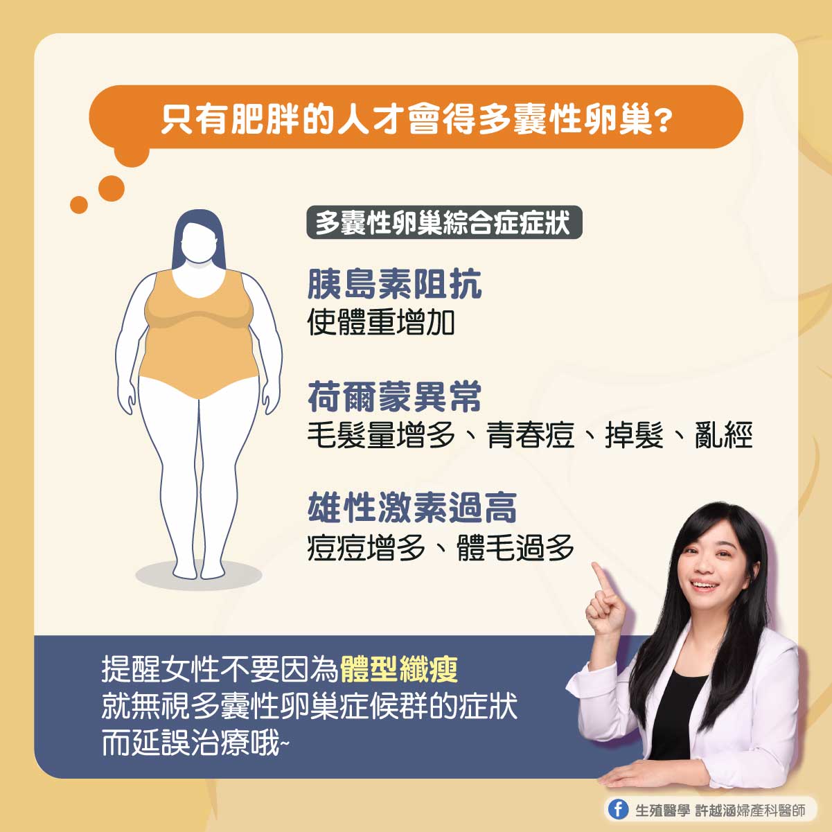 多囊性卵巢綜合症 多囊性卵巢綜合症 - 生殖醫學| 許越涵婦產科醫師