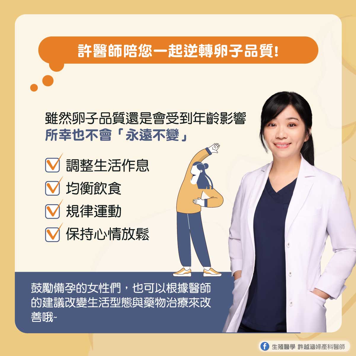 卵子品質太差真的無法懷孕嗎? 卵子品質太差真的無法懷孕嗎? - 生殖醫學| 許越涵婦產科醫師